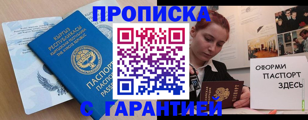 прописка для работы в Прохладном