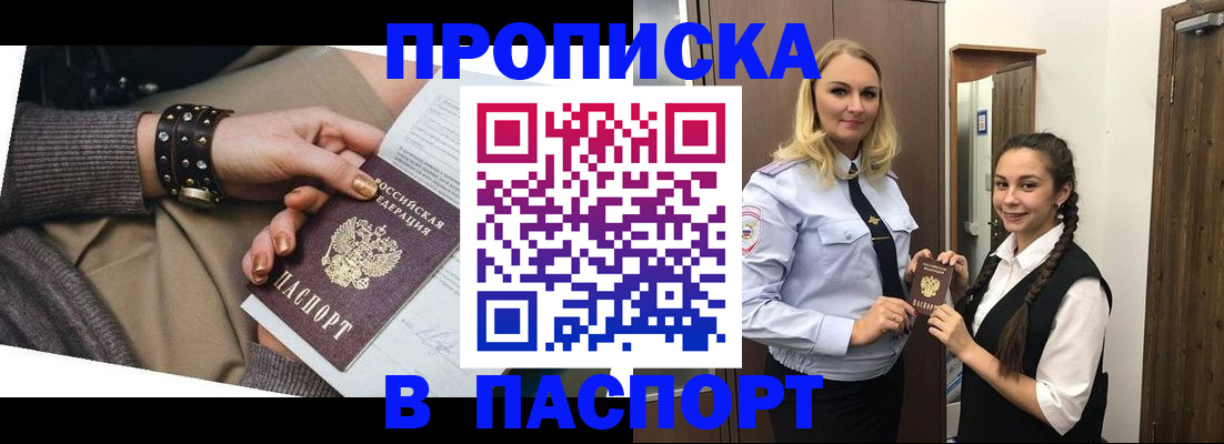 прописка для военкомата в Прохладном