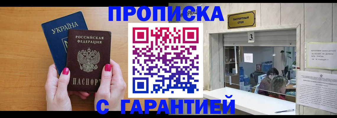 прописка для школы в Прохладном