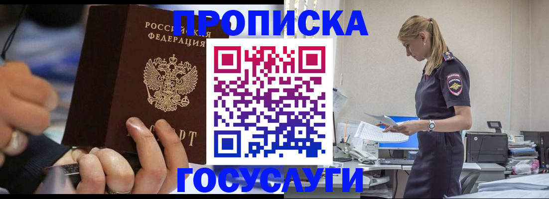 прописка для военкомата в Прохладном