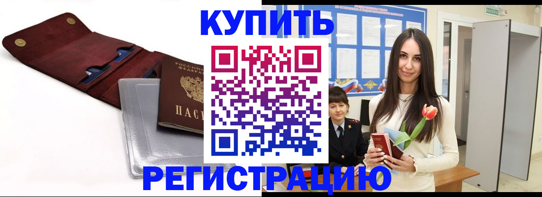 временная регистрация поиск в Прохладном
