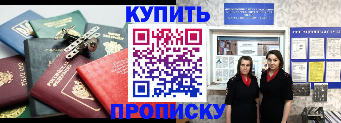 прописка ребенка в Прохладном