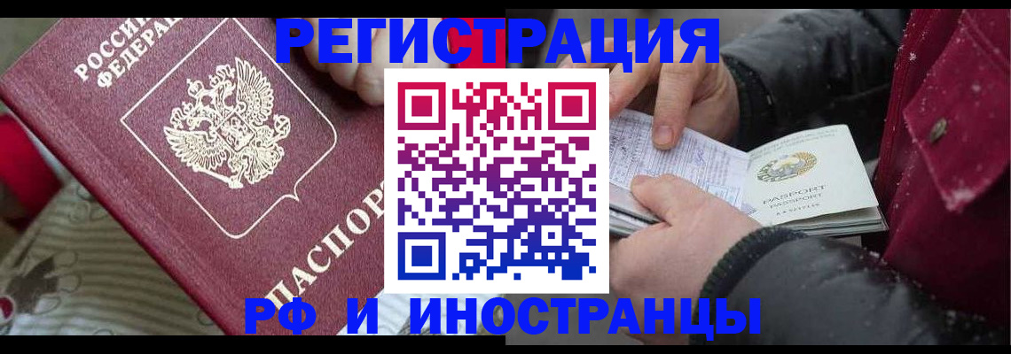 прописка для работы в Прохладном